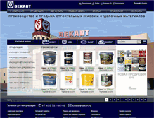Tablet Screenshot of dekart.ru
